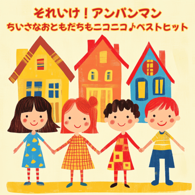 Little Friends Smile Too Go Anpanman Best Hits Front Cover