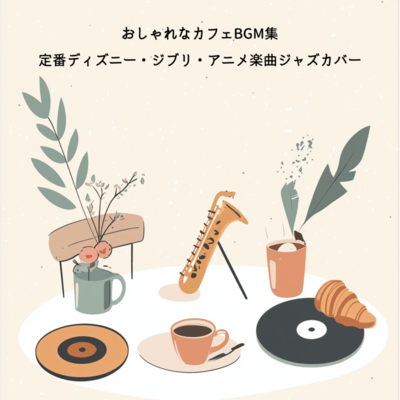 Stylish Café BGM Collection - Classic Jazz Covers of Disney, Ghibli, and Anime Songs (Cover) Front Cover