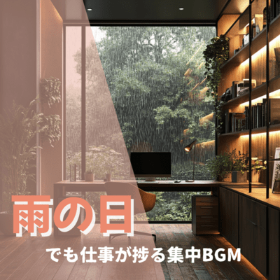 Concentration BGM that helps you get work done even on rainy days Front Cover