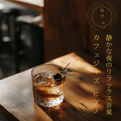 Café Jazz Piano - Peaceful Night Relaxing Music Front Cover