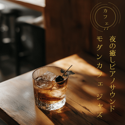 Modern Café Jazz - Healing Piano Music for the Night Front Cover