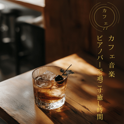 Café Music - Relaxing Time at the Piano Bar Front Cover