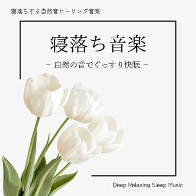 Sleep -Inducing Music - Deep Sleep with Nature Sounds, Deep Relaxing Sleep Music Front Cover