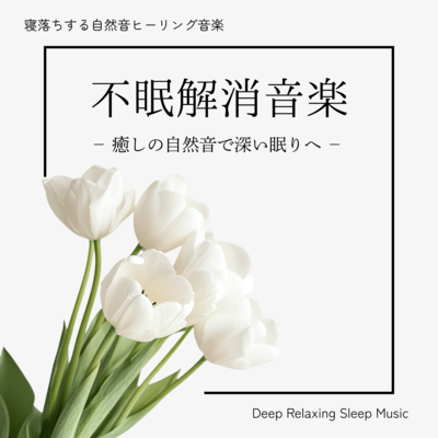 Healing Sleep Music for Insomnia Relief - Deep Sleep with Nature Sounds, Deep Relaxing Sleep Music Front Cover