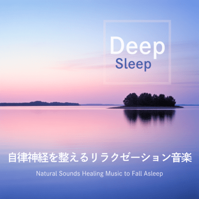 Relaxation Music for Balance of the Autonomic Nervous System - Deep Sleep Front Cover