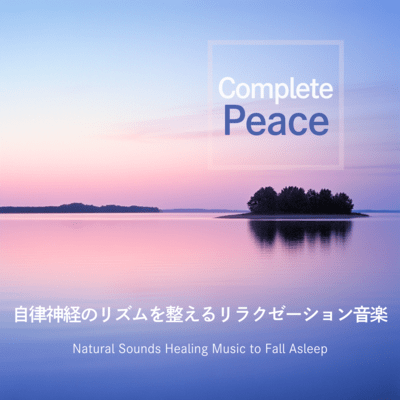 Relaxing Music for Balance of the Autonomic Nervous System - Complete Peace Front Cover