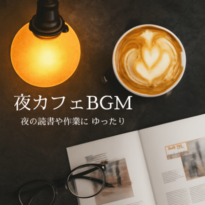 Relaxing Night Cafe BGM for Night Reading and Work Front Cover