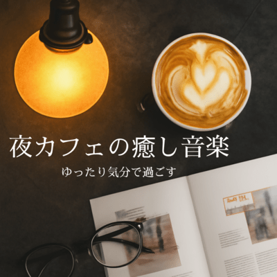 Soothing Music for a Relaxing Time at Night Cafe Front Cover