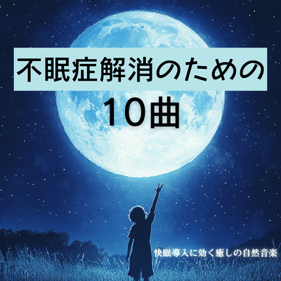 10 Natural Healing Tracks for Better Sleep: Music to Relieve Insomnia and Ease You Into Rest Front Cover