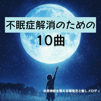 10 Tracks for Insomnia Relief - Healing Melodies and Ambient Sounds to Balance the Nervous System Front Cover