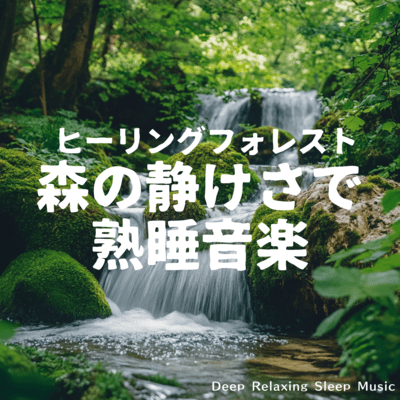 Healing Forest - Deep Sleep Music in the Quiet Forest, Deep Relaxing Sleep Music Front Cover