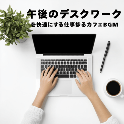 Café BGM to Make Your Afternoon Desk Work Comfortable Front Cover