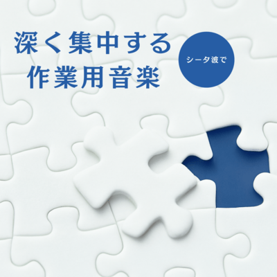 Theta Wave Music for Deep Focus in Work Front Cover