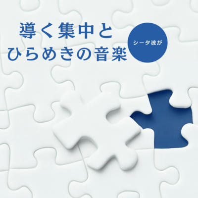 Music for Focus and Inspiration Guided by Theta Waves Front Cover