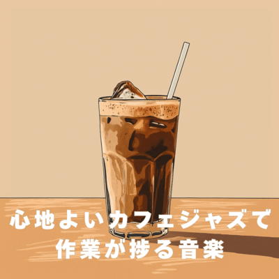 Comfortable cafe jazz music to help you get work done Front Cover