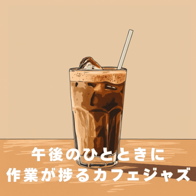 Afternoon cafe jazz to help you get work done Front Cover