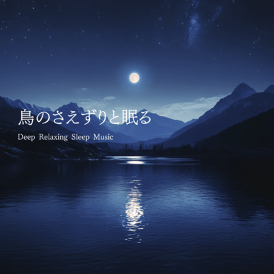 Sleeping with Birdchirping, Deep Relaxing Sleep Music Front Cover