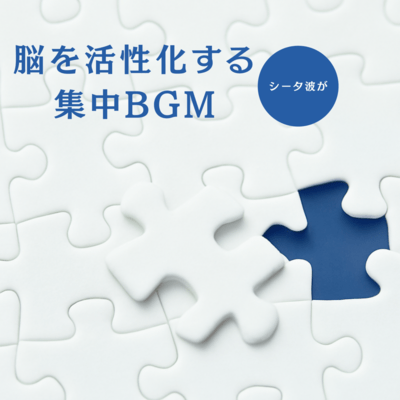 Theta Wave Focus BGM for Brain Activation Front Cover