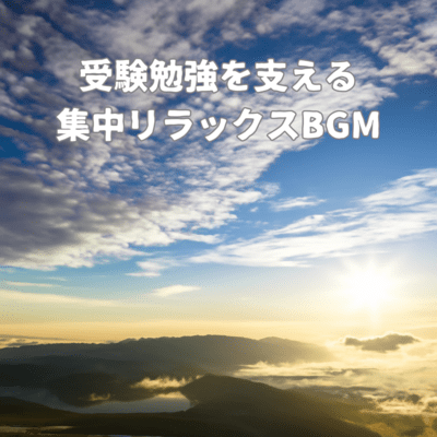 Concentration & Relaxation BGM to Support Your Exam Study Front Cover