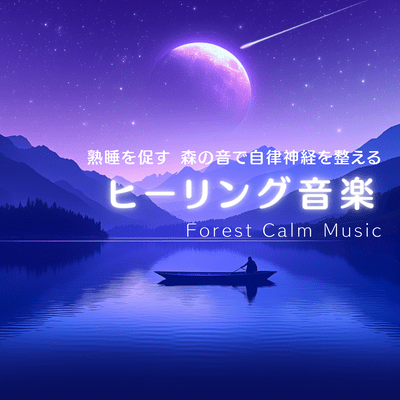 Healing Music: Deep Sleep Aid with Forest Sounds for Nervous System Balance - Forest Calm Music Front Cover