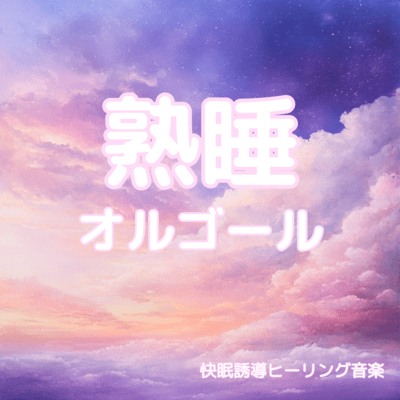 Lullaby Music Box for Deep Sleep and Relaxing Healing Sounds Front Cover