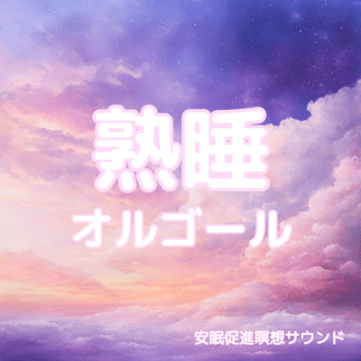 Music Box for Deep Sleep - Meditation Sounds for Better Rest Front Cover