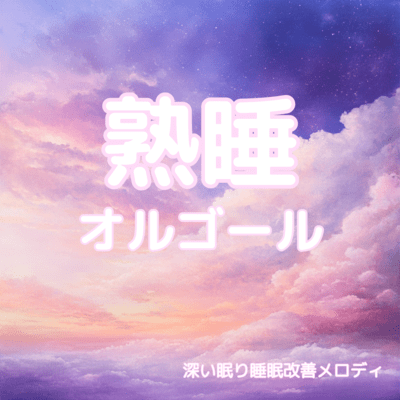 Music Box for Deep Sleep - Melodies to Improve Your Rest Front Cover