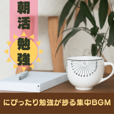 Perfect for Morning Routine × Study - Focused BGM for Productive Study Front Cover