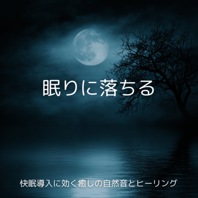 Drift Into Sleep: Soothing Nature Sounds and Healing for Deep Rest Front Cover