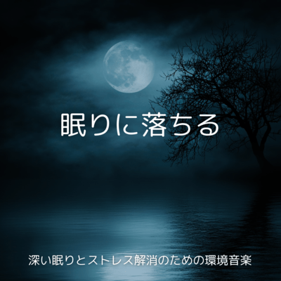 Drift Into Sleep: Ambient Music for Deep Rest and Stress Relief Front Cover