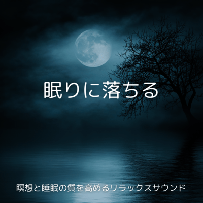 Drift Into Sleep: Relaxing Sounds to Enhance Meditation and Sleep Quality Front Cover