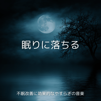Drift Into Sleep: Calming Music for Insomnia Relief Front Cover