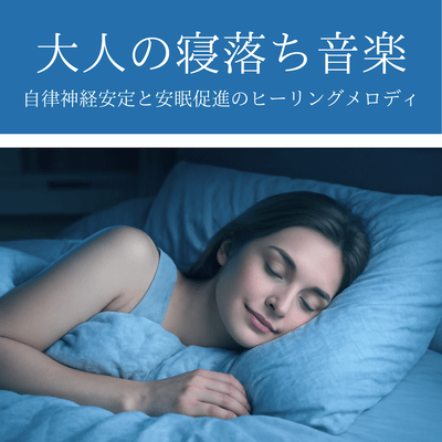 Adult Sleep Music: Healing Melodies to Soothe the Nervous System and Promote Restful Sleep Front Cover