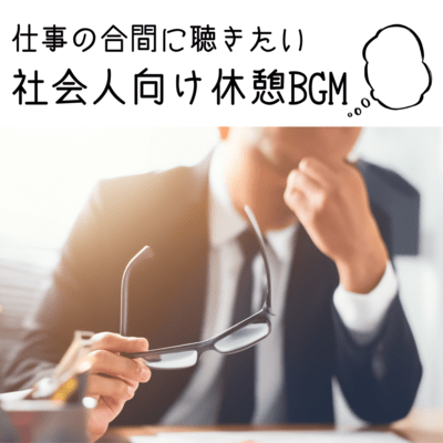 BGM for Professionals: Relaxing Music to Listen to During Work Breaks Front Cover