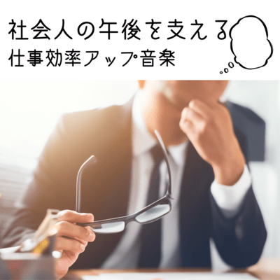 Music to Boost Productivity: Supporting Professionals in the Afternoon Front Cover