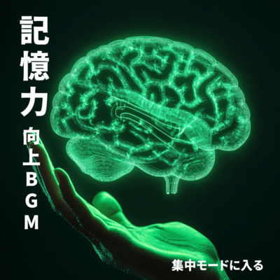 Focus Mode: BGM to Enhance Memory Front Cover