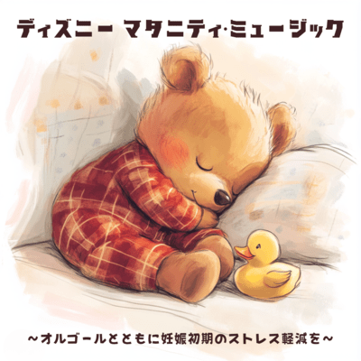 Disney Maternity Music - Music Box Tunes to Ease Stress in Early Pregnancy Front Cover
