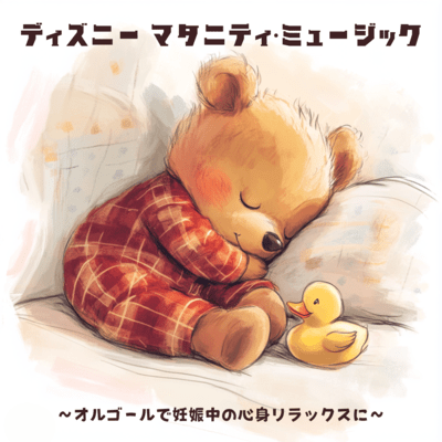 Disney Maternity Music - Music Box Tunes for Physical and Mental Relaxation During Pregnancy Front Cover