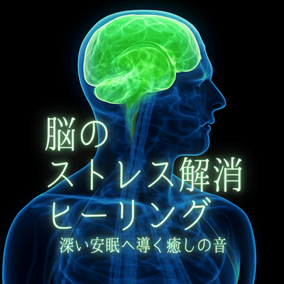 Brain Stress Relief Healing - Sounds to Lead You into Deep Sleep Front Cover