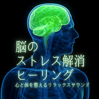 Brain Stress Relief Healing - Relaxing Sounds to Balance Mind and Body Front Cover