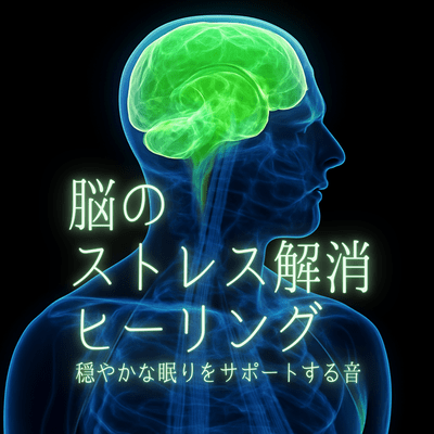 Brain Stress Relief Healing - Sounds to Support Peaceful Sleep Front Cover
