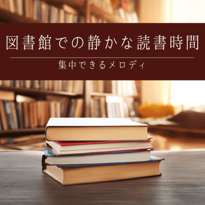 Quiet reading time in the library Melodies to help you concentrate Front Cover