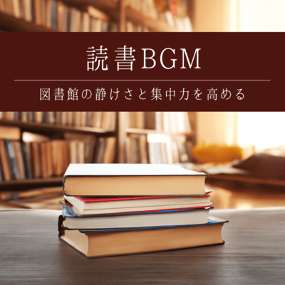 Reading background music to enhance the quietness and concentration of the library Front Cover