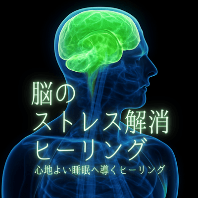 Brain Stress Relief Healing - Healing Sounds to Lead You into Comfortable Sleep Front Cover