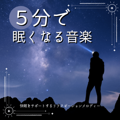Music to Fall Asleep in 5 Minutes - Relaxation Melody to Support Deep Sleep Front Cover