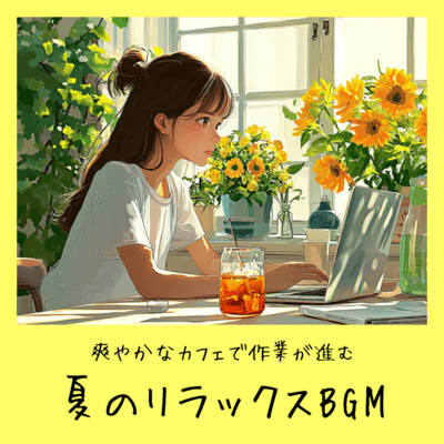 Relaxing Summer Café BGM for Productive Work Front Cover