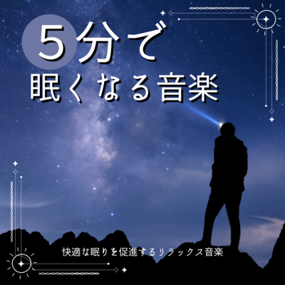 Music to Fall Asleep in 5 Minutes - Relaxing Music to Promote Comfortable Sleep Front Cover