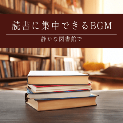 BGM to help you concentrate on reading in a quiet library Front Cover