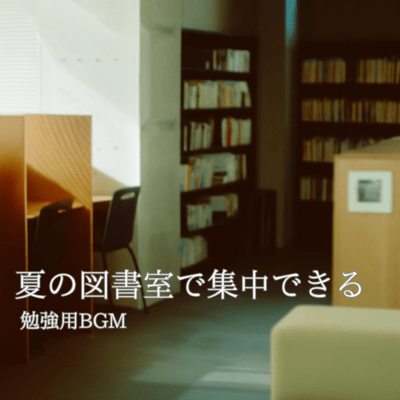 Study BGM for Focus in the Summer Library Front Cover