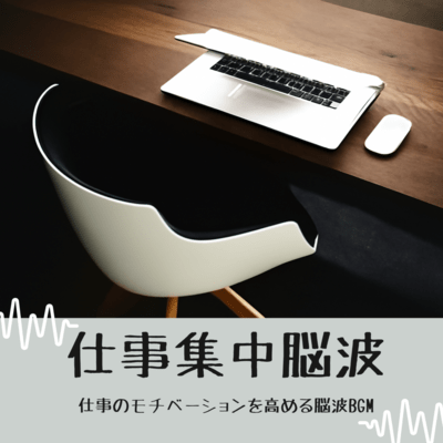 Work Focus Brainwave - Brainwave BGM to Boost Work Motivation Front Cover